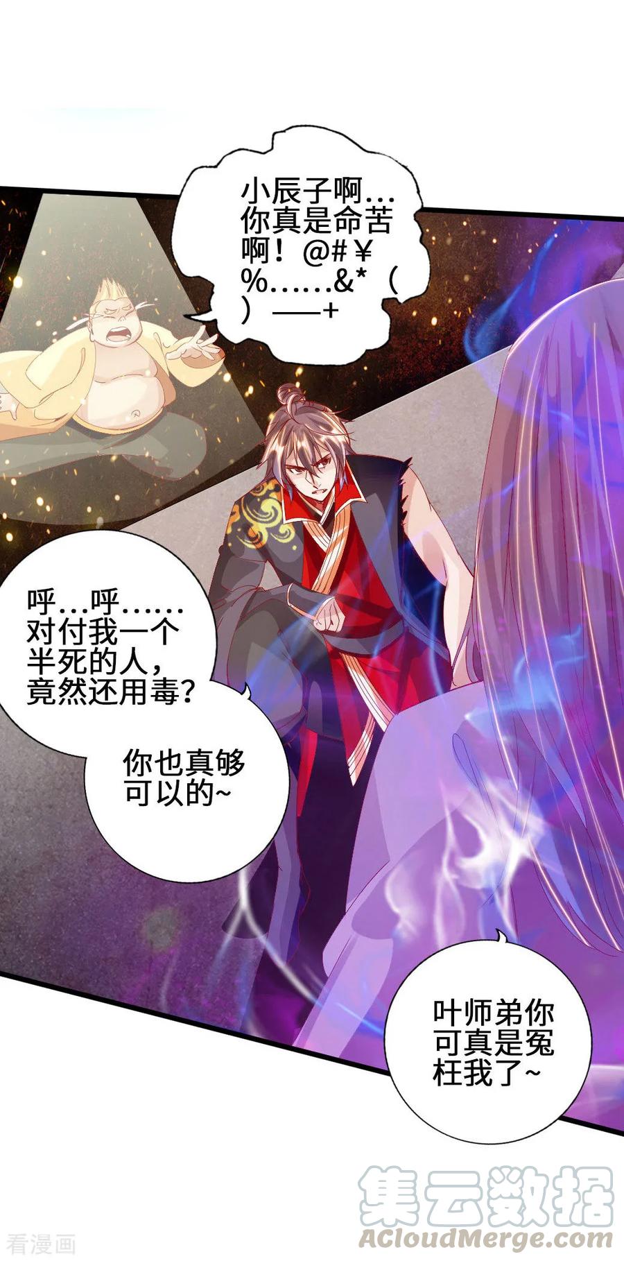 Banished Disciple's Counterattack Ch.66 p17
