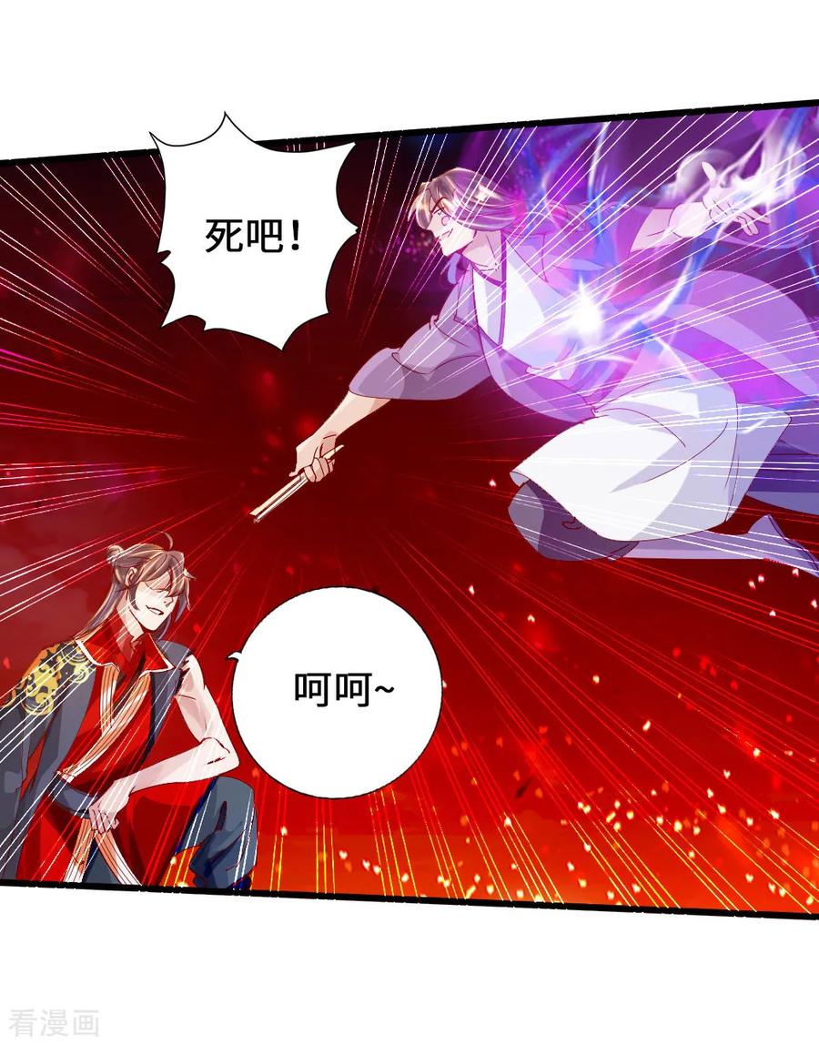 Banished Disciple's Counterattack Ch.66 p19