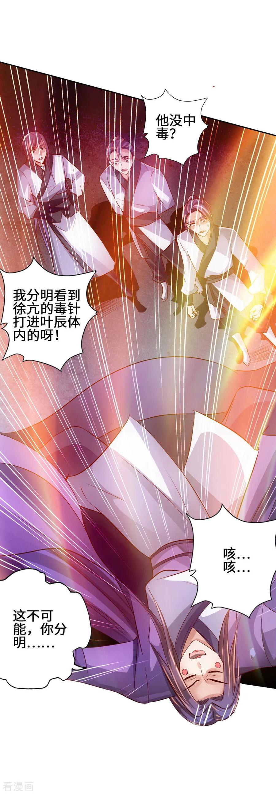 Banished Disciple's Counterattack Ch.66 p24