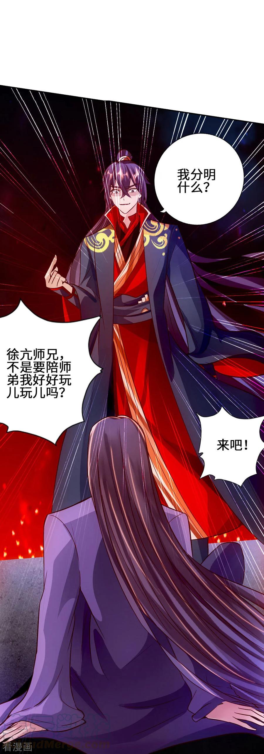 Banished Disciple's Counterattack Ch.66 p25