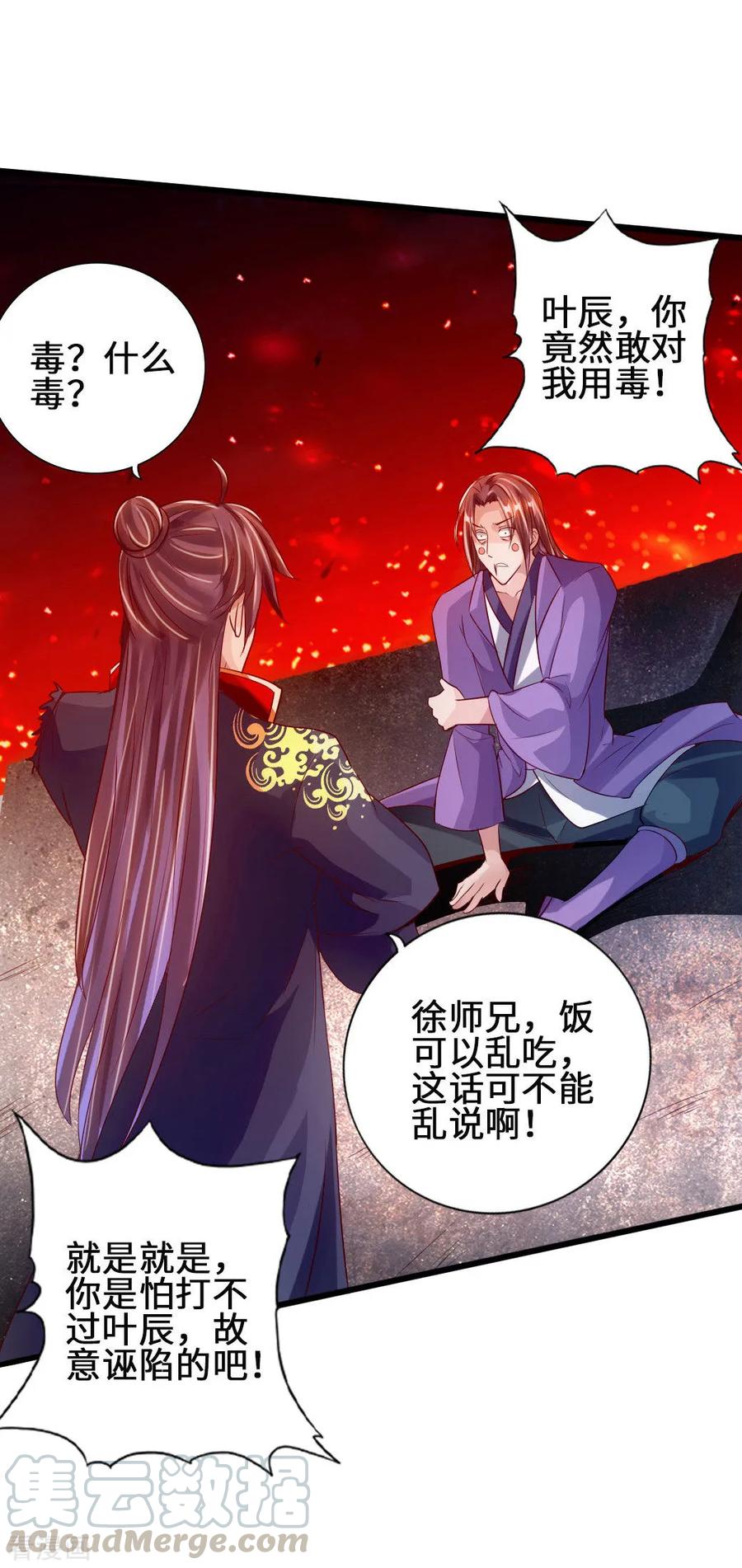 Banished Disciple's Counterattack Ch.66 p29