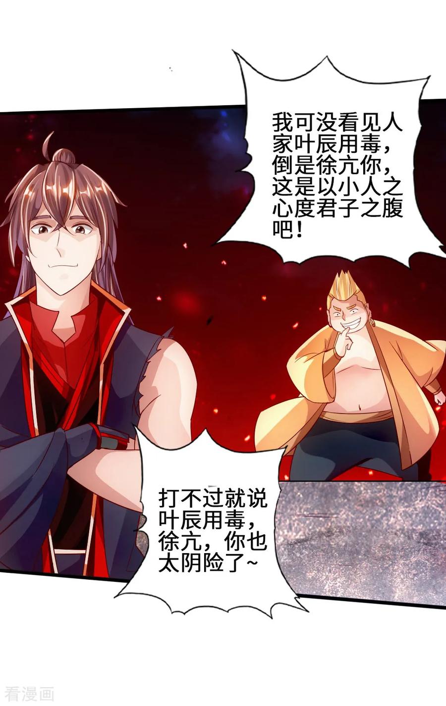 Banished Disciple's Counterattack Ch.66 p30
