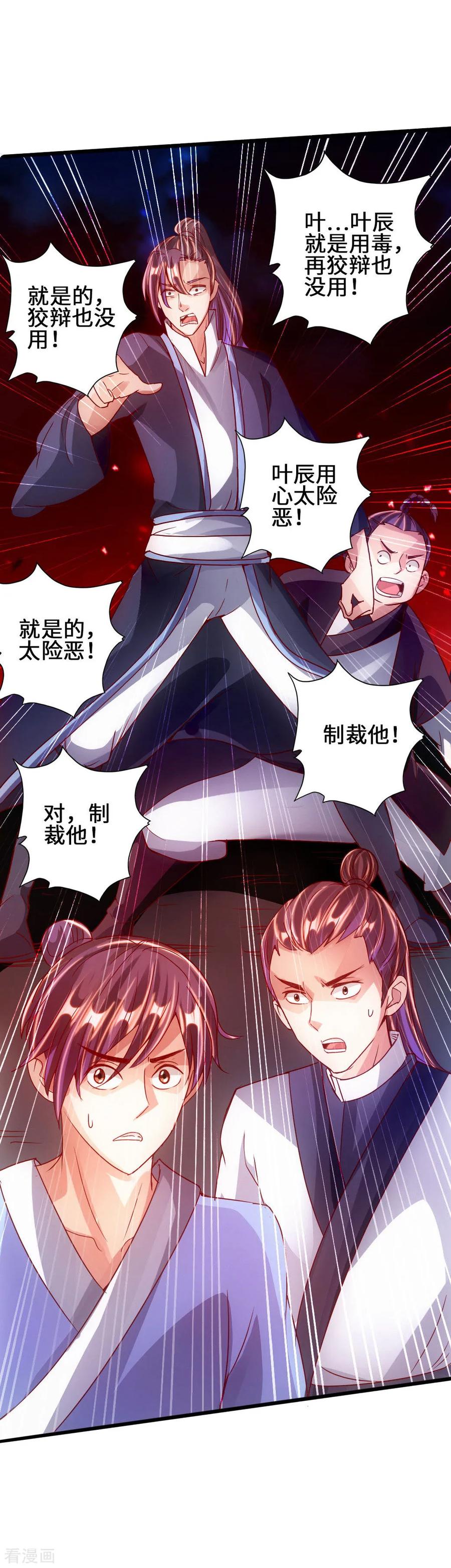 Banished Disciple's Counterattack Ch.66 p35