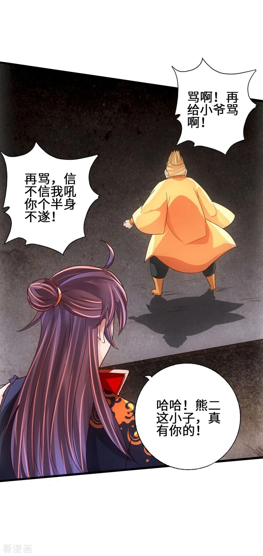 Banished Disciple's Counterattack Ch.66 p38