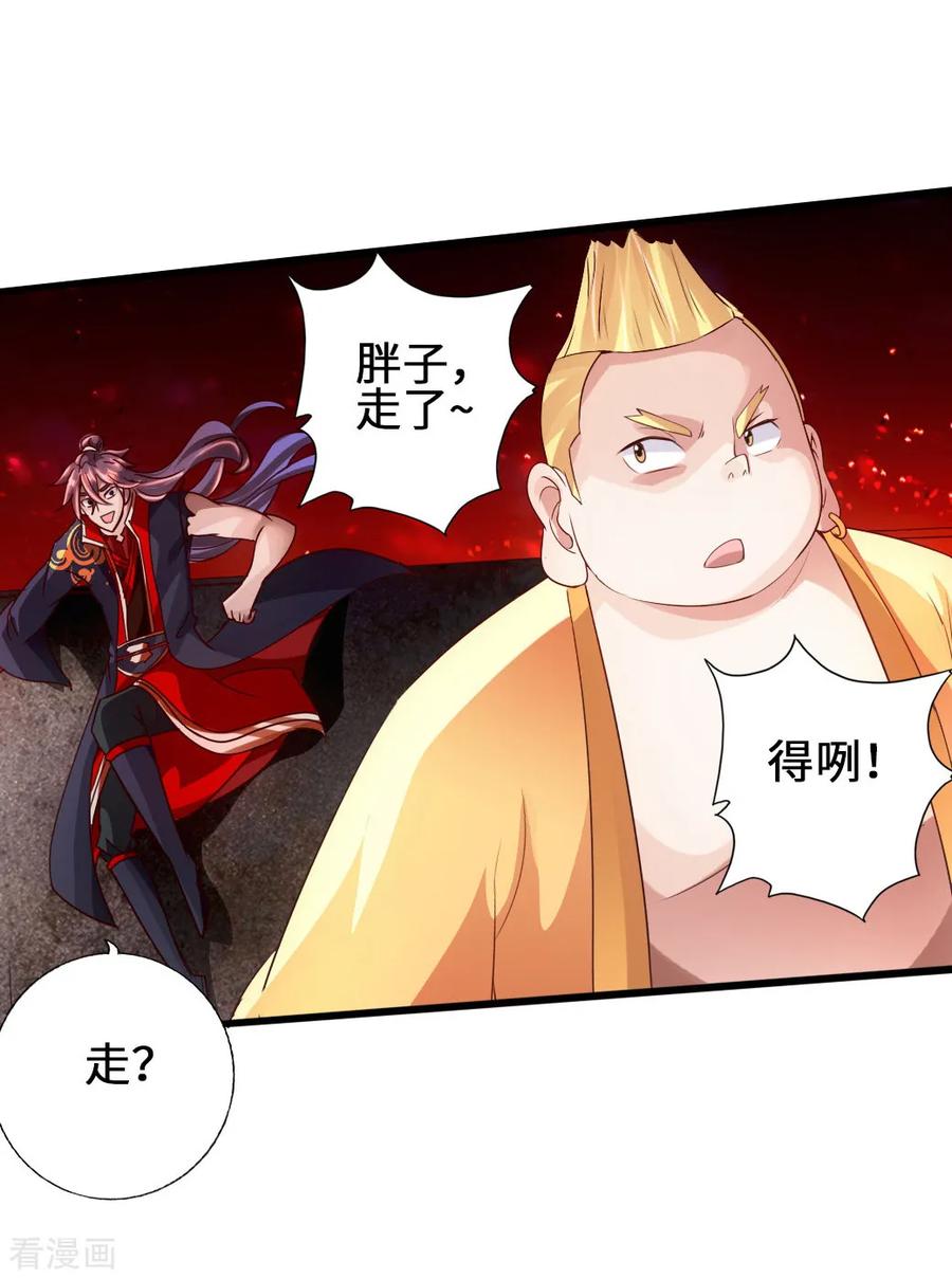 Banished Disciple's Counterattack Ch.66 p39