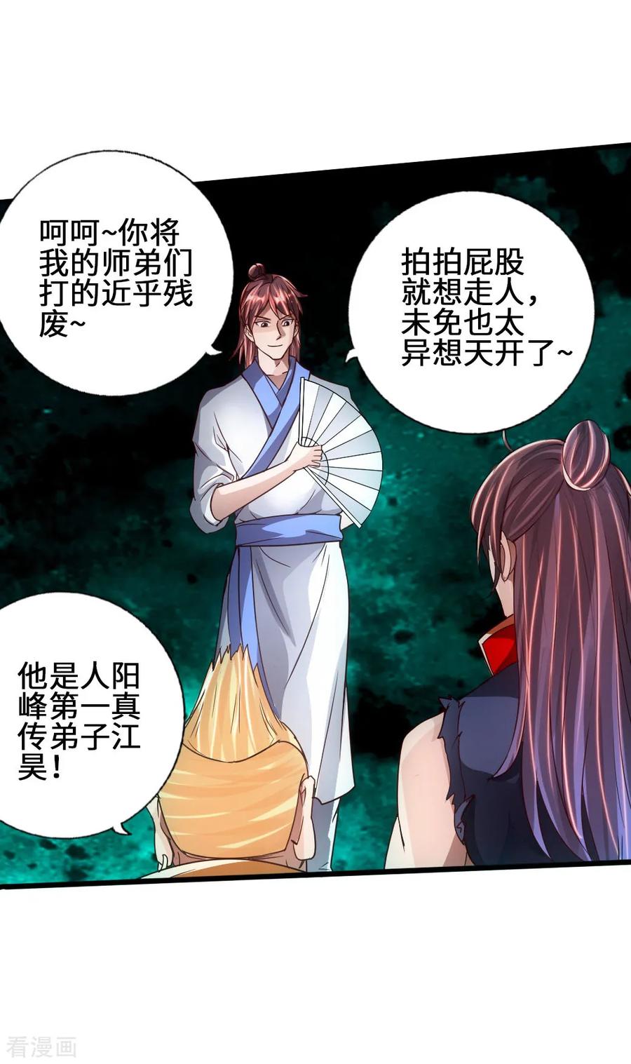 Banished Disciple's Counterattack Ch.66 p40