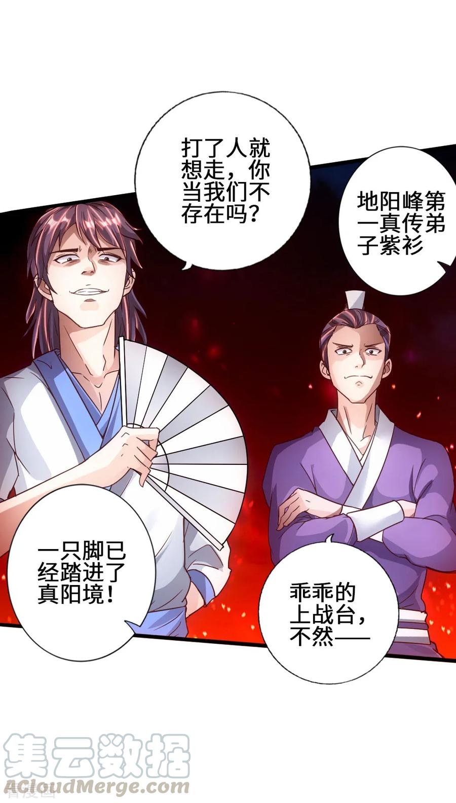 Banished Disciple's Counterattack Ch.66 p41