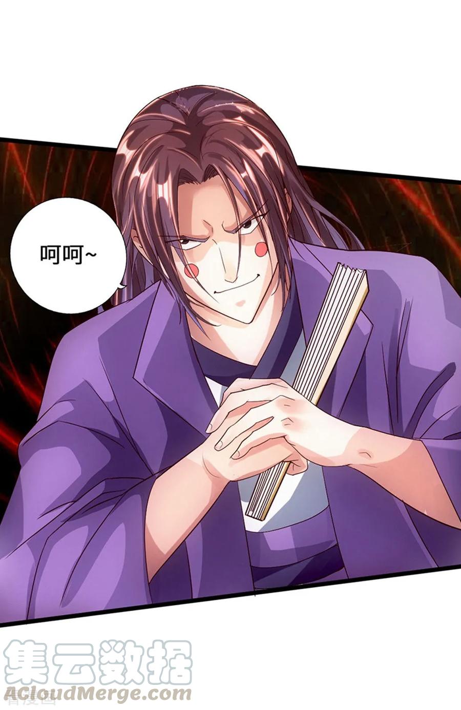 Banished Disciple's Counterattack Ch.66 p5