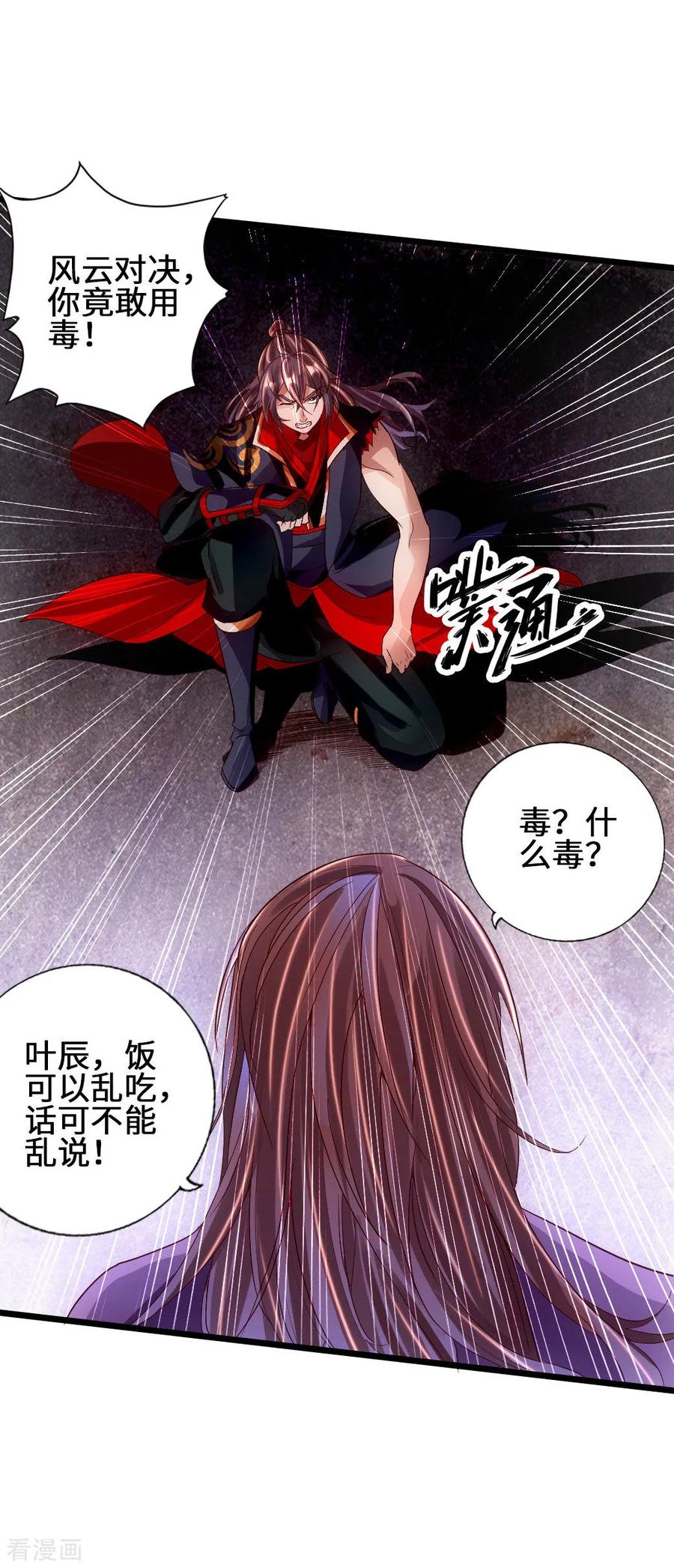 Banished Disciple's Counterattack Ch.66 p7