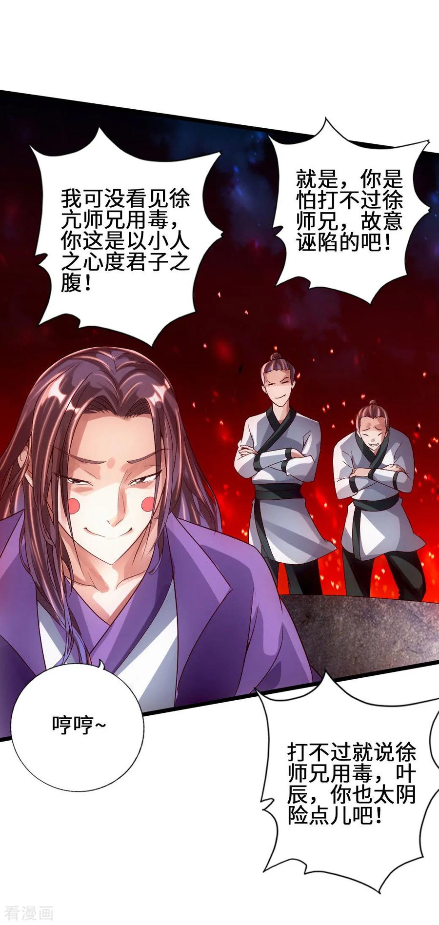 Banished Disciple's Counterattack Ch.66 p8