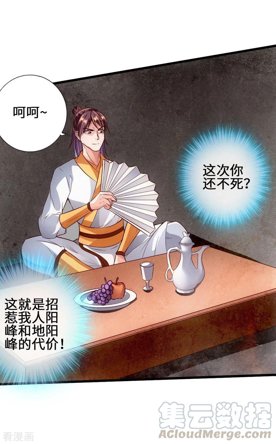 Banished Disciple's Counterattack Ch.66 p9