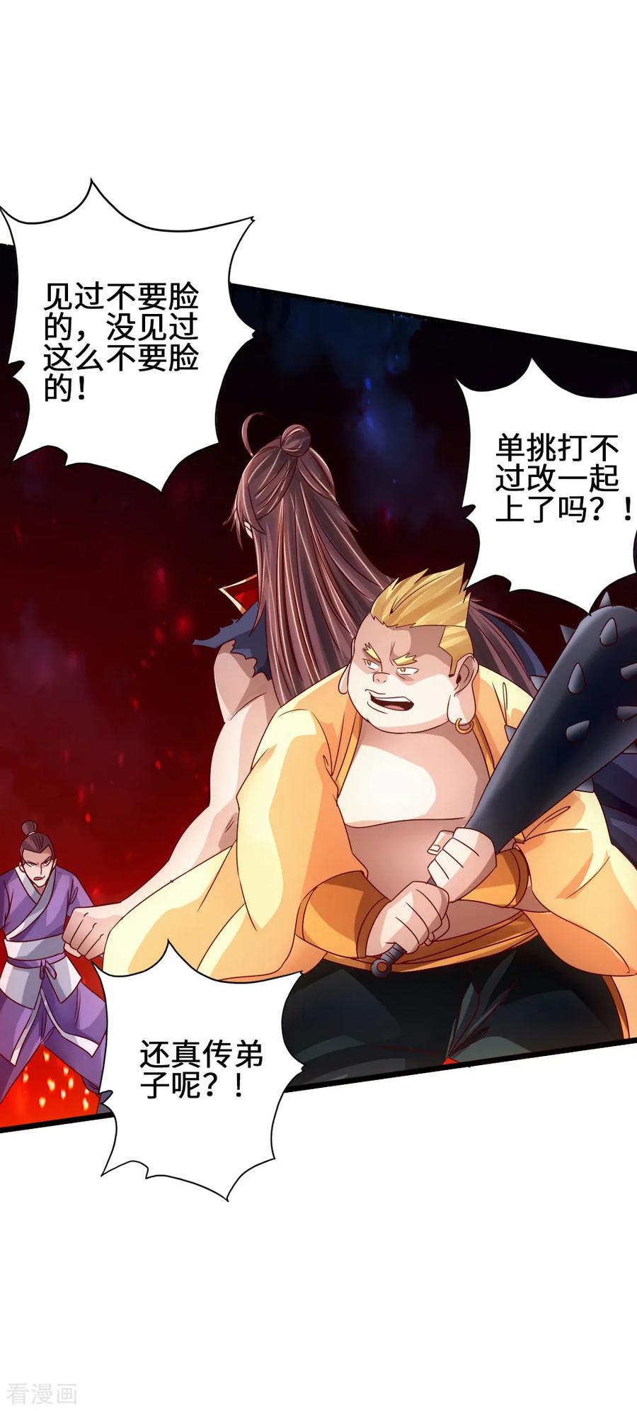 Banished Disciple's Counterattack Ch.67 p12