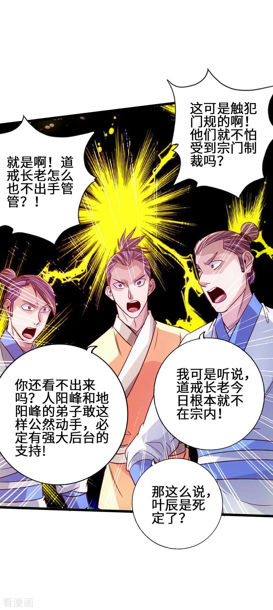 Banished Disciple's Counterattack Ch.67 p19