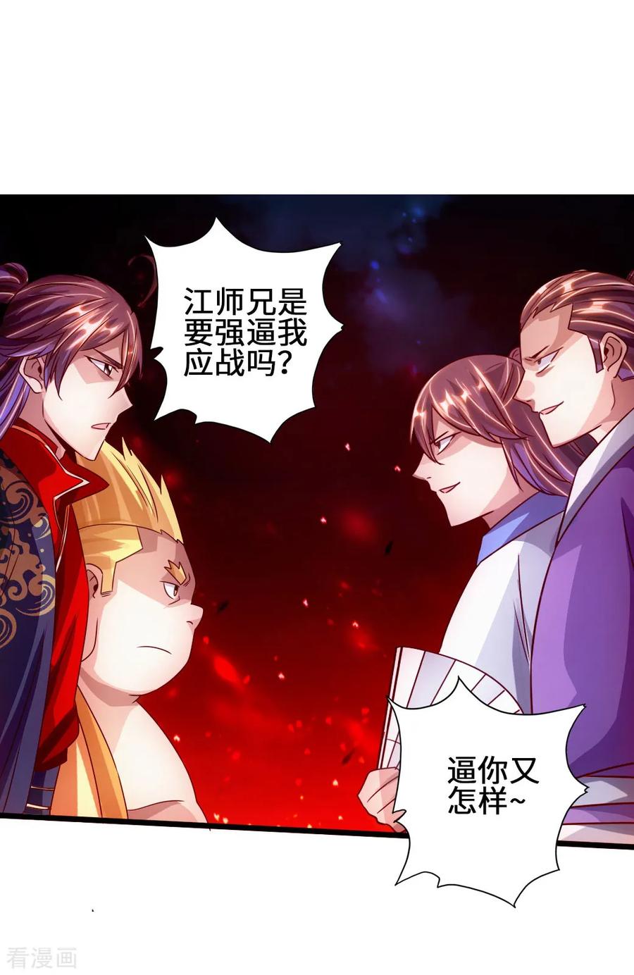 Banished Disciple's Counterattack Ch.67 p2