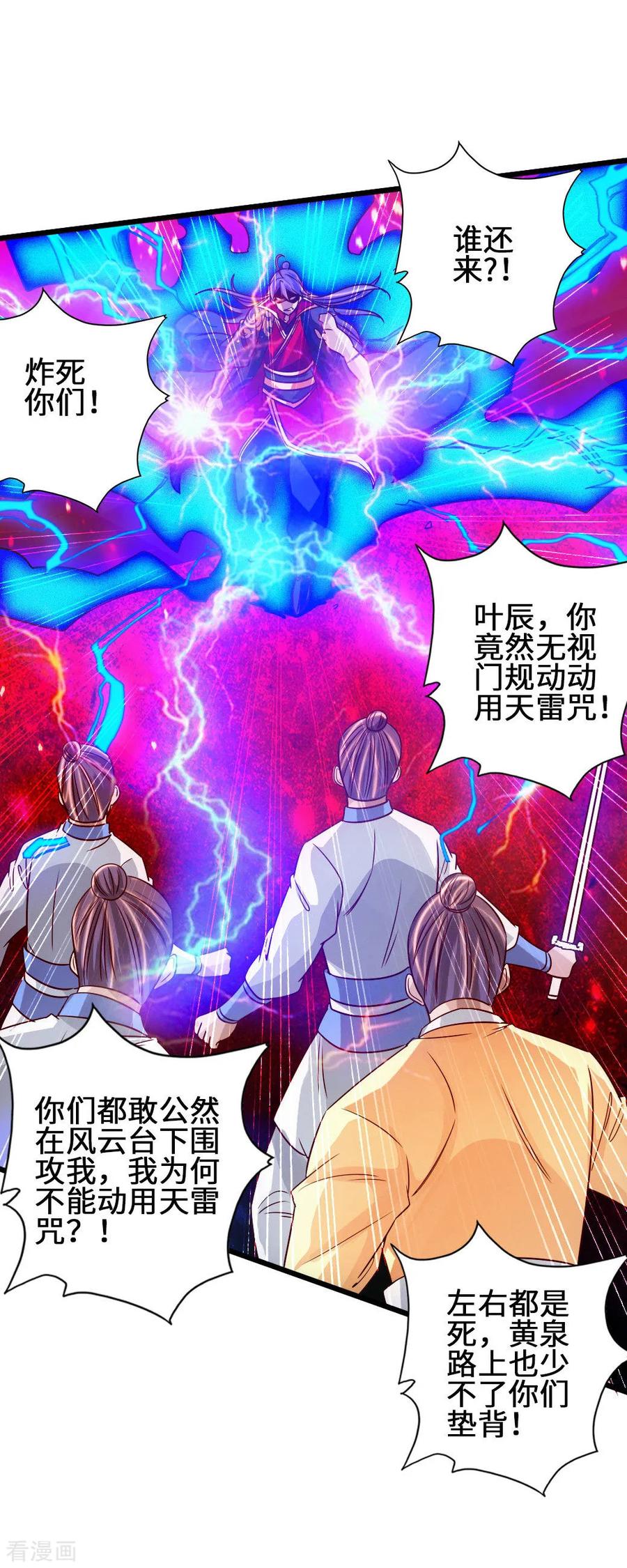 Banished Disciple's Counterattack Ch.67 p22