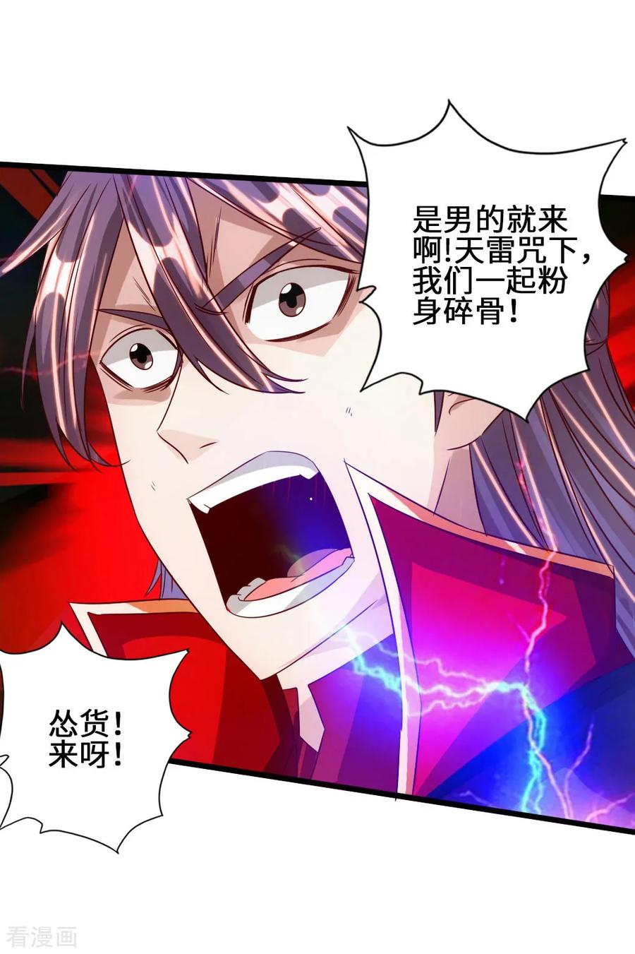 Banished Disciple's Counterattack Ch.67 p24