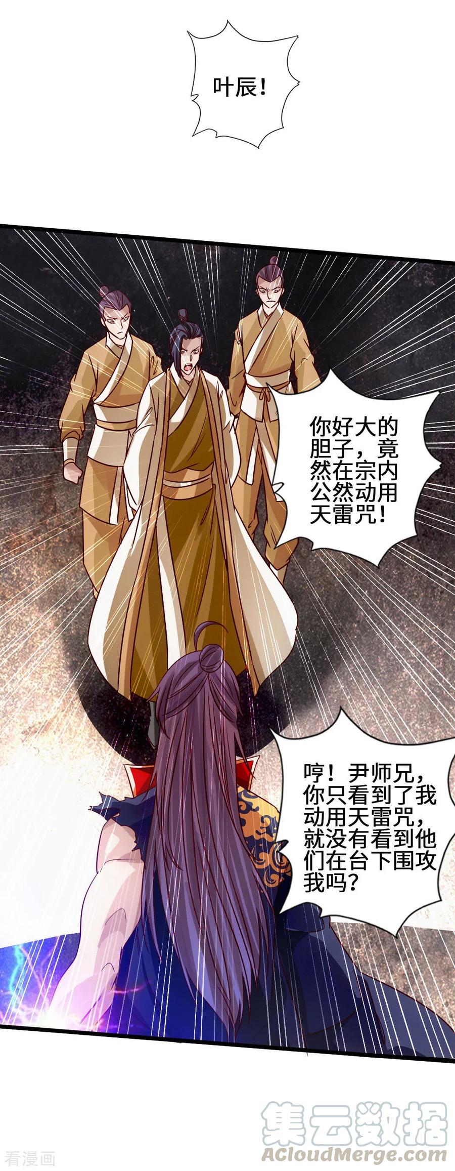 Banished Disciple's Counterattack Ch.67 p25