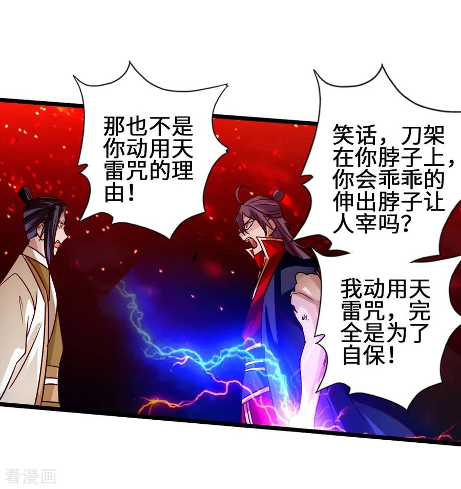 Banished Disciple's Counterattack Ch.67 p26