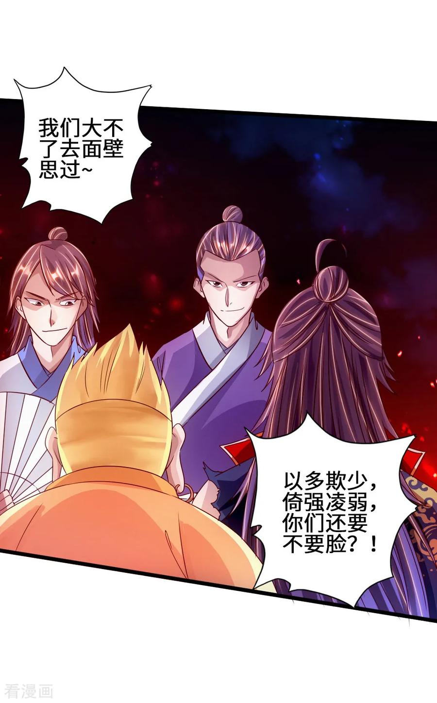 Banished Disciple's Counterattack Ch.67 p3
