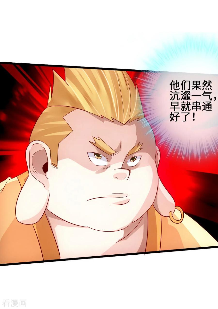 Banished Disciple's Counterattack Ch.67 p30