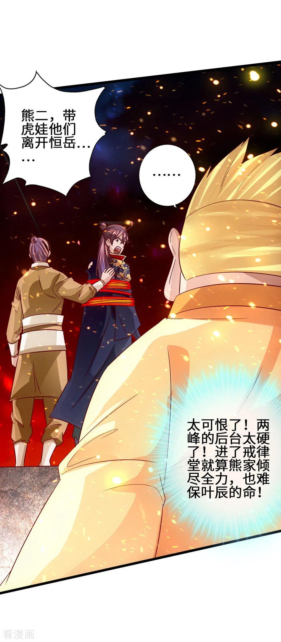 Banished Disciple's Counterattack Ch.67 p31