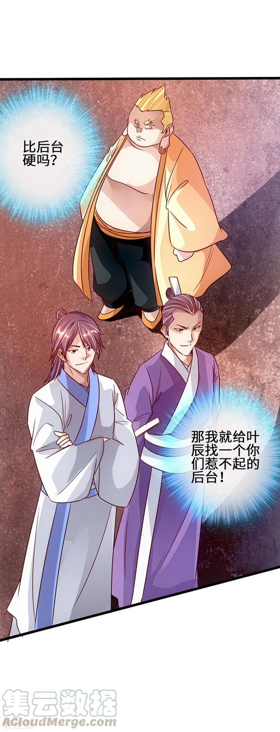 Banished Disciple's Counterattack Ch.67 p33