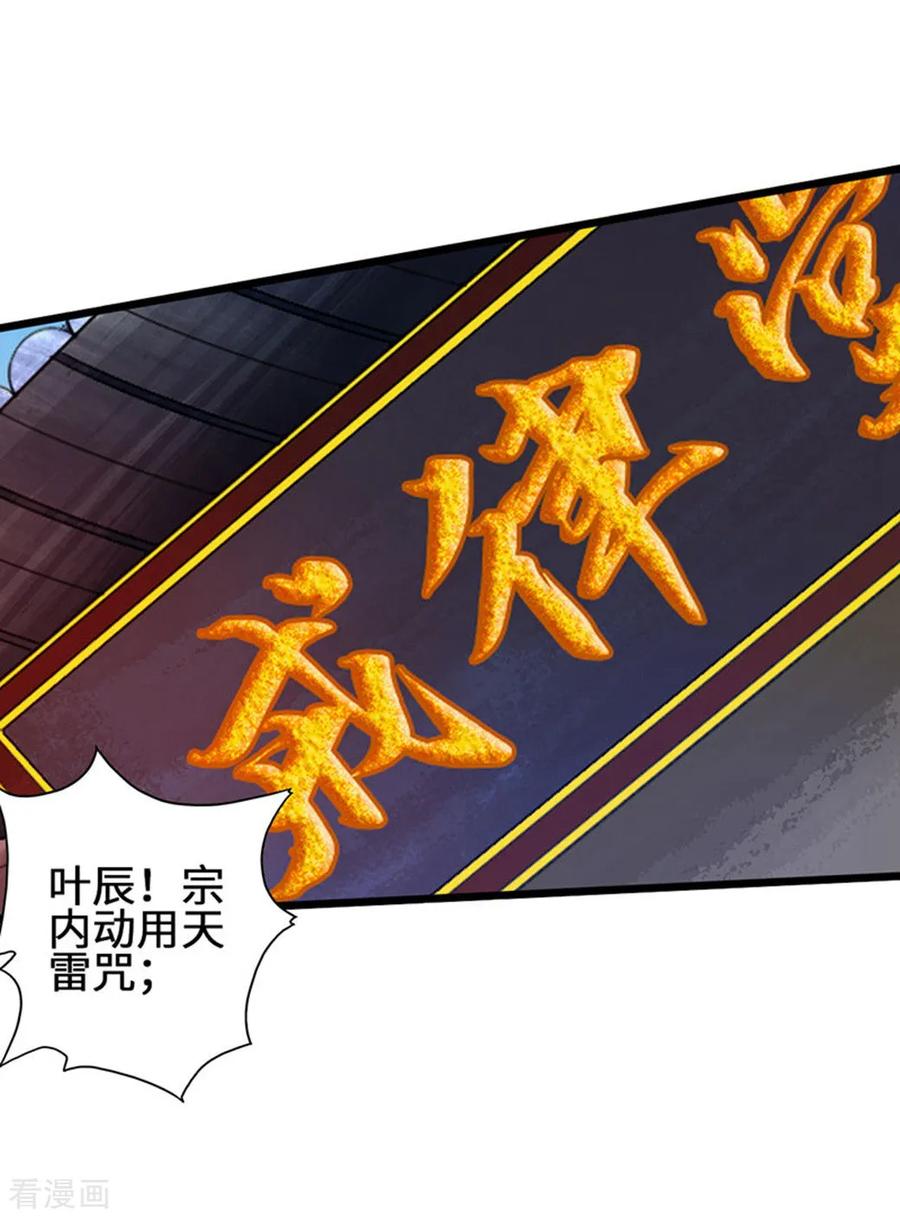 Banished Disciple's Counterattack Ch.67 p34