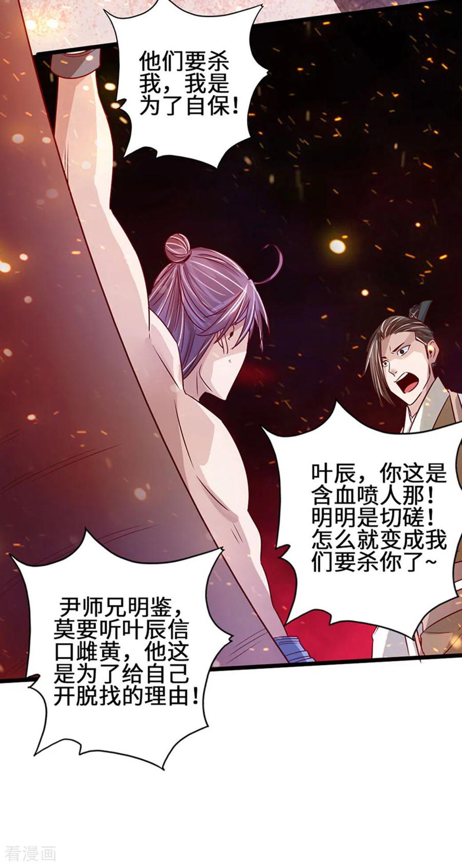 Banished Disciple's Counterattack Ch.67 p36