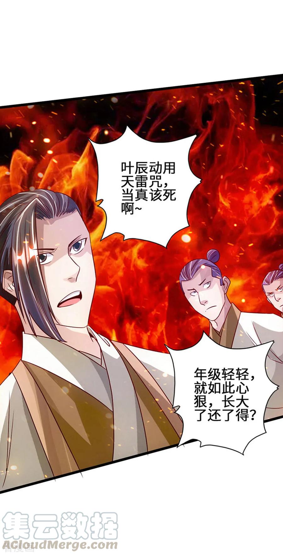 Banished Disciple's Counterattack Ch.67 p37