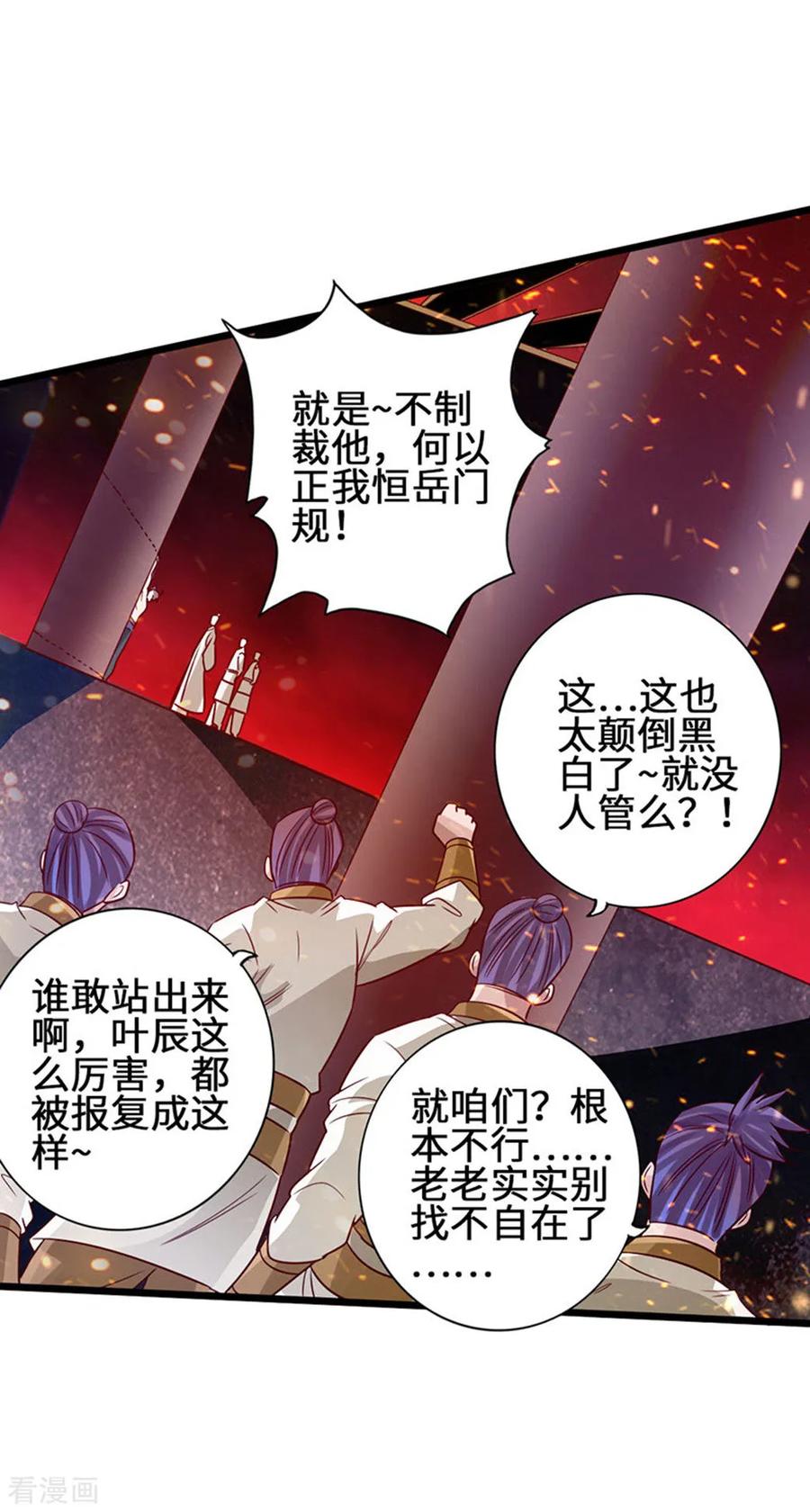 Banished Disciple's Counterattack Ch.67 p38