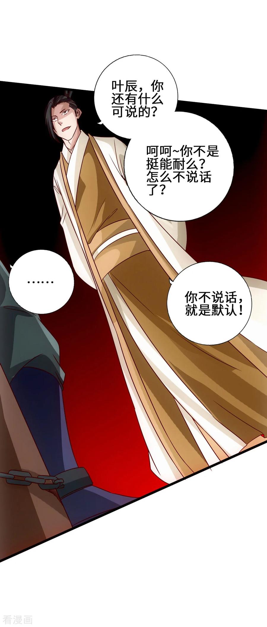 Banished Disciple's Counterattack Ch.67 p39