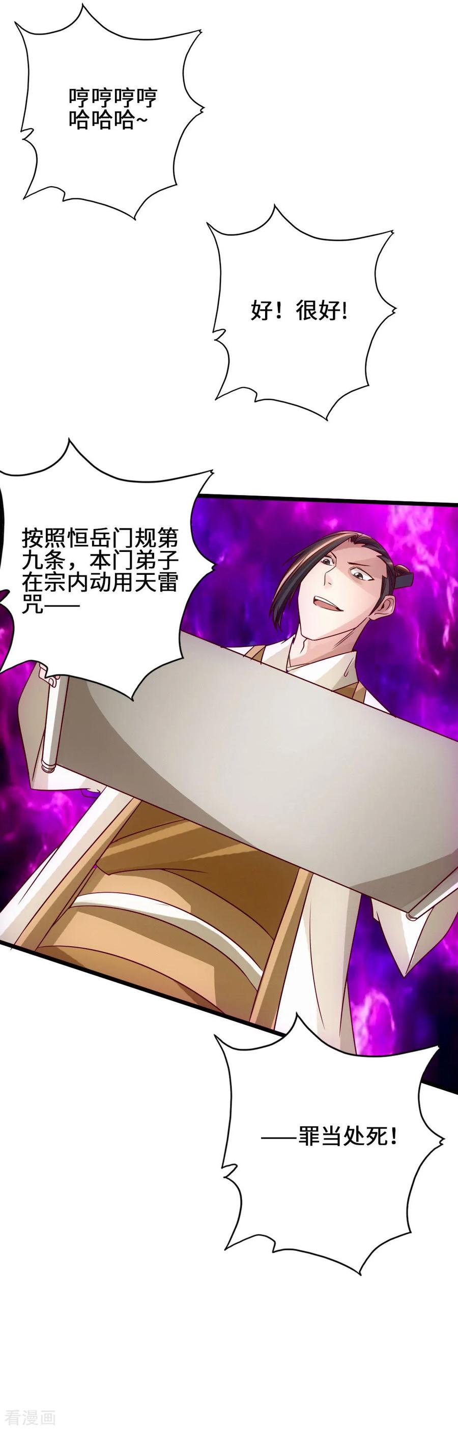Banished Disciple's Counterattack Ch.67 p42