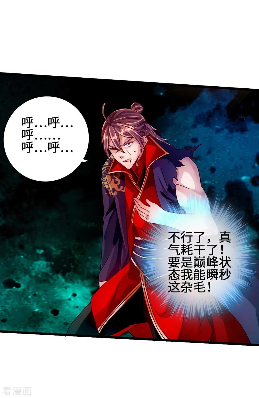 Banished Disciple's Counterattack Ch.67 p8