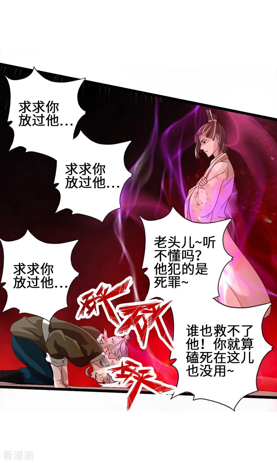 Banished Disciple's Counterattack Ch.68 p13