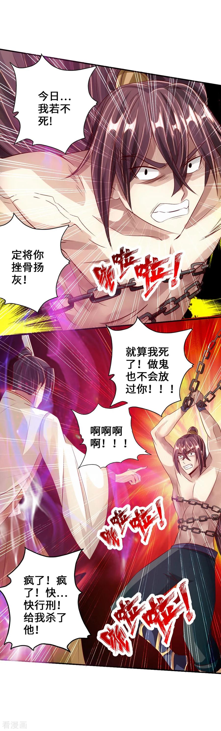 Banished Disciple's Counterattack Ch.68 p18