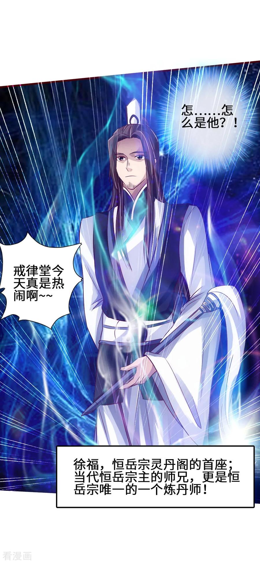 Banished Disciple's Counterattack Ch.68 p24