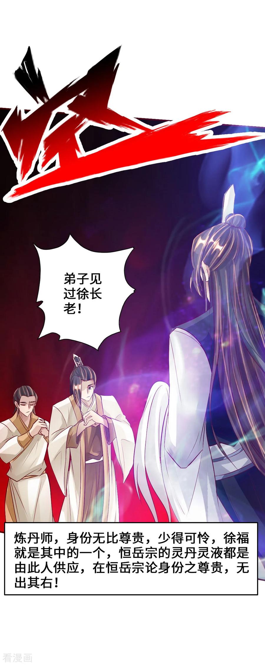Banished Disciple's Counterattack Ch.68 p25
