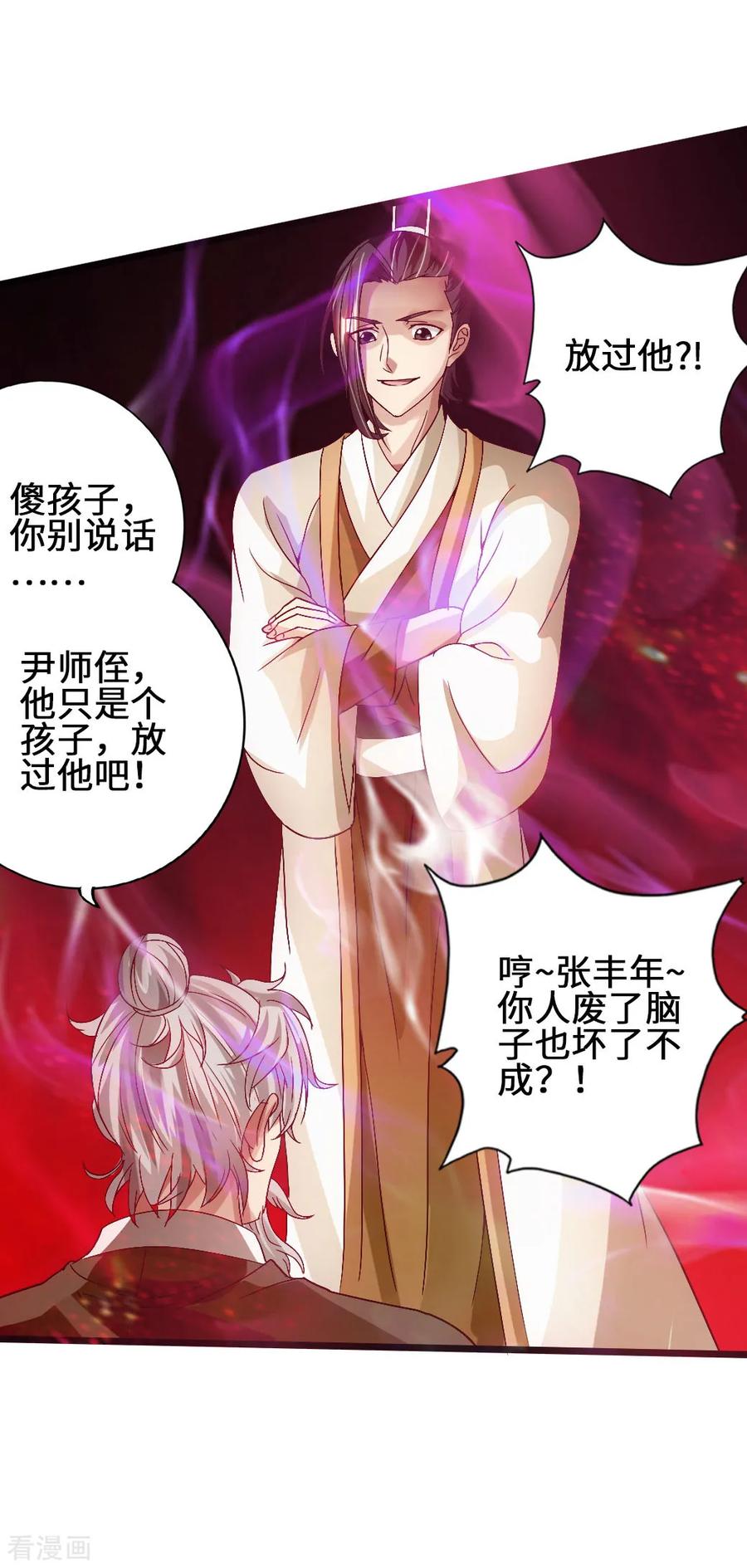 Banished Disciple's Counterattack Ch.68 p6