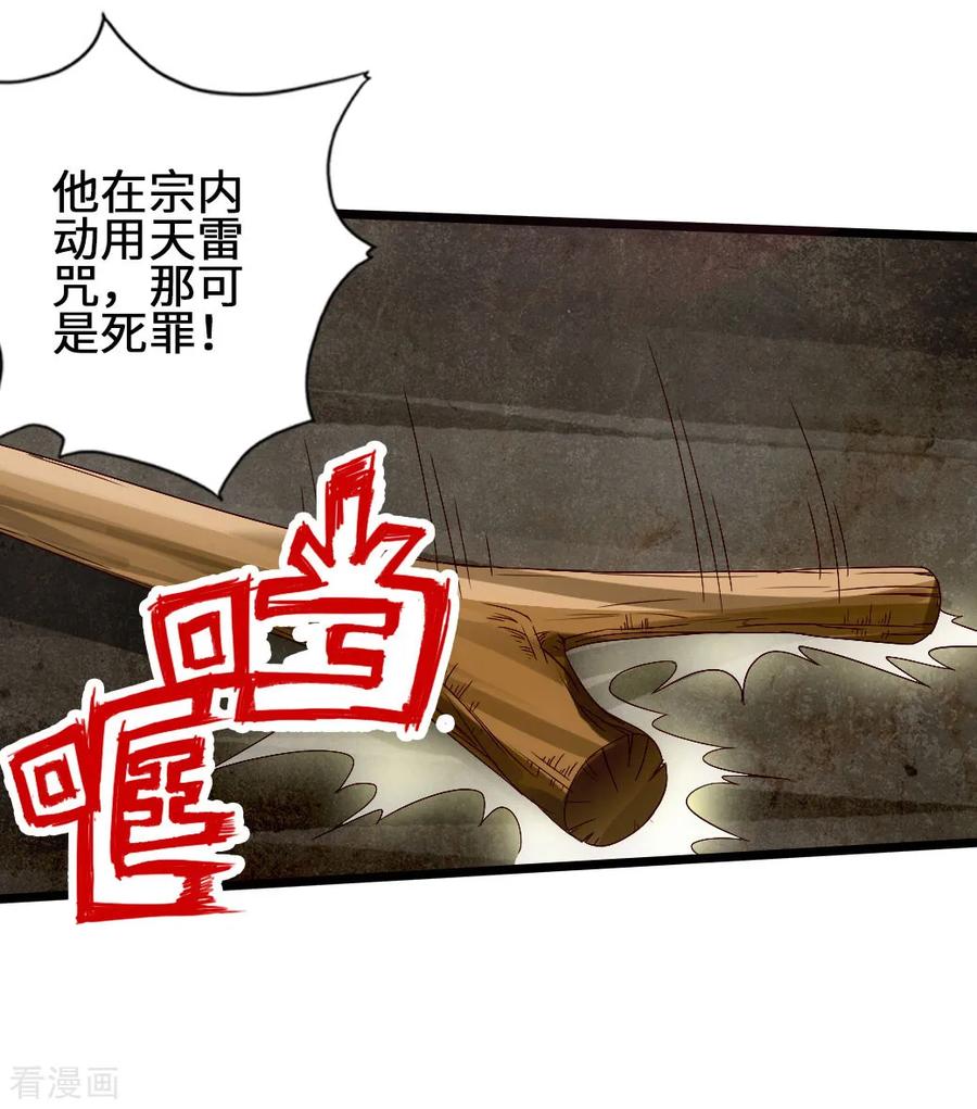 Banished Disciple's Counterattack Ch.68 p7