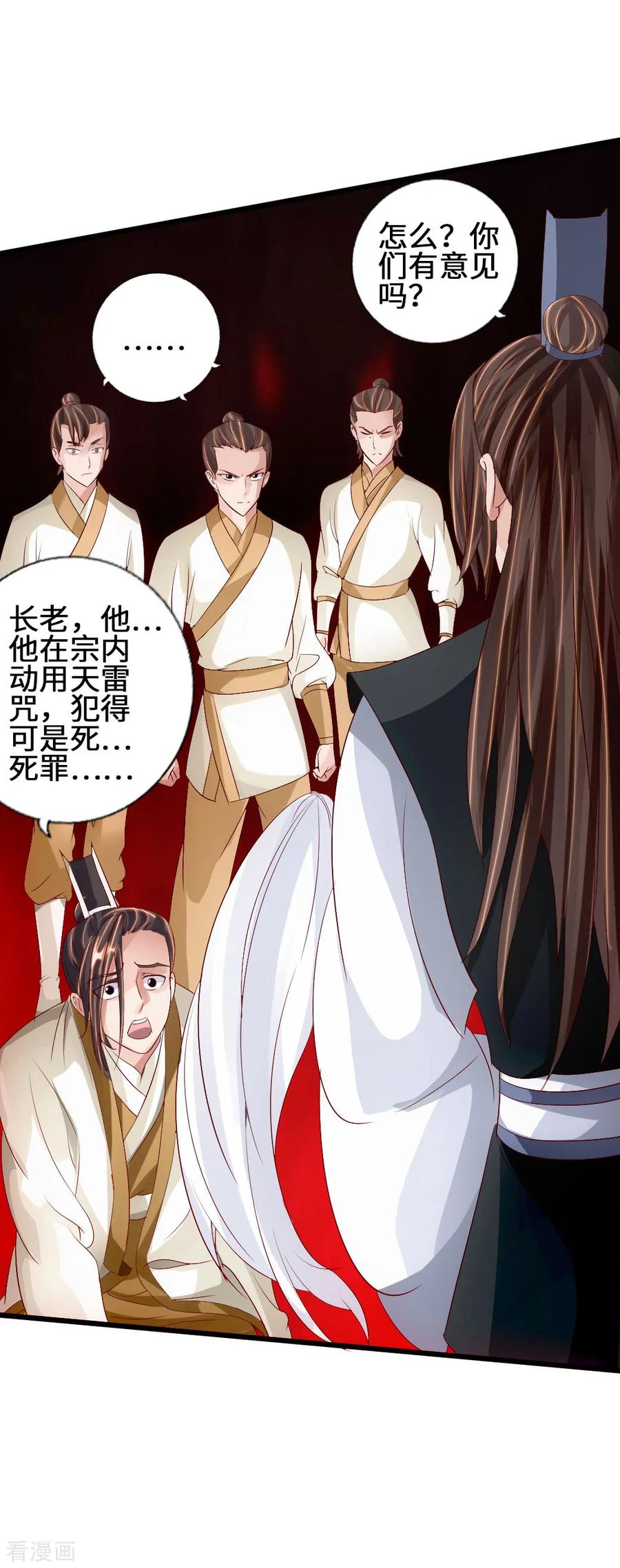 Banished Disciple's Counterattack Ch.69 p11