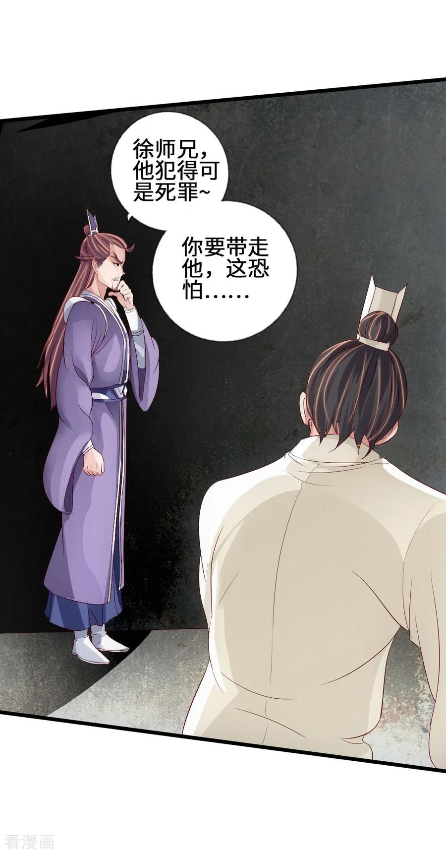 Banished Disciple's Counterattack Ch.69 p13