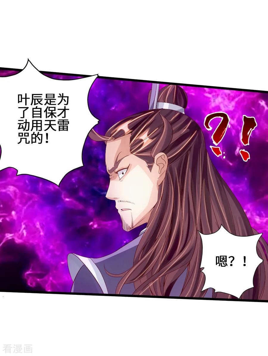 Banished Disciple's Counterattack Ch.69 p14