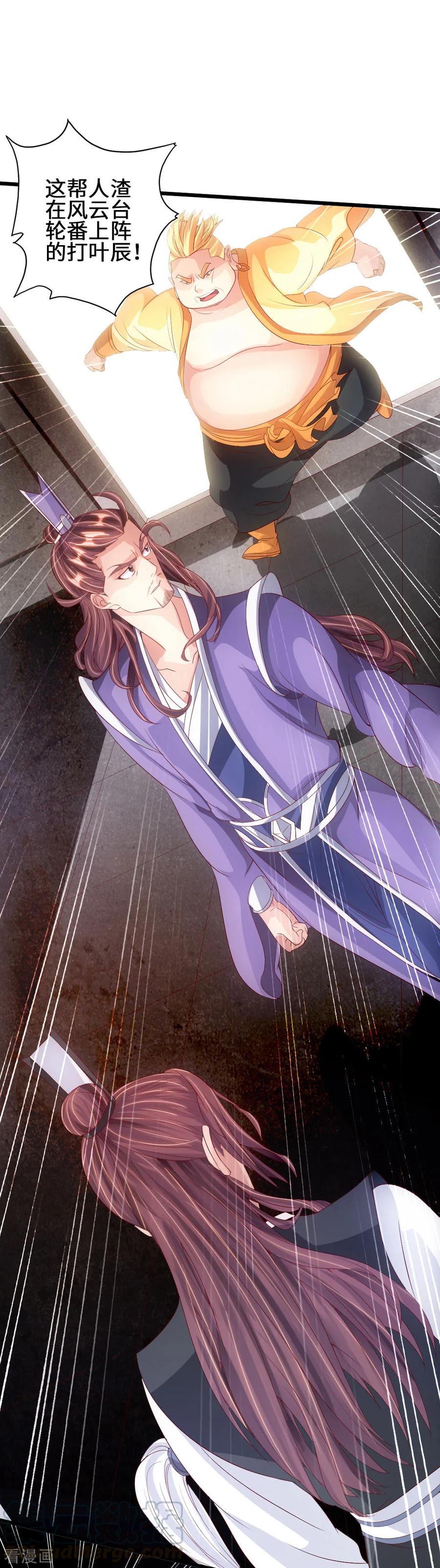 Banished Disciple's Counterattack Ch.69 p15
