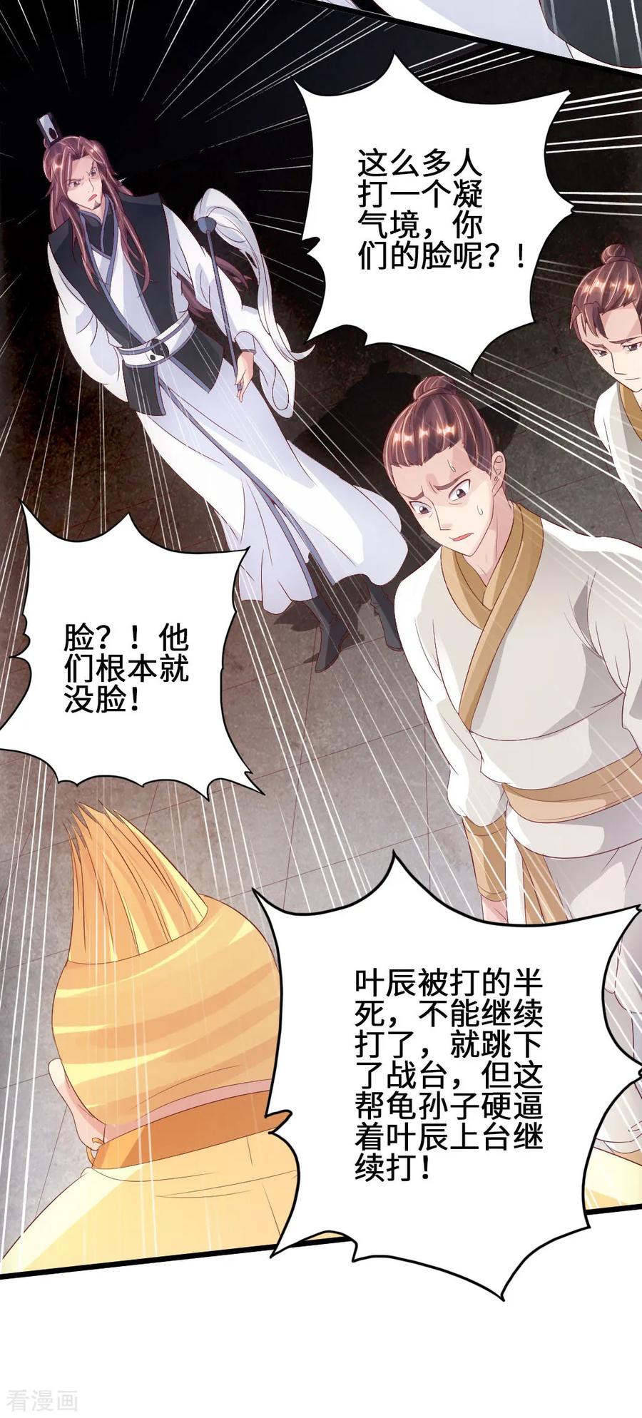 Banished Disciple's Counterattack Ch.69 p16