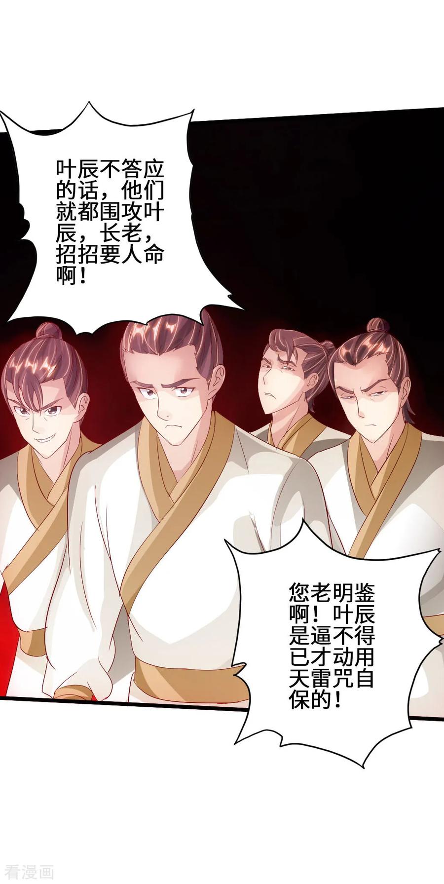 Banished Disciple's Counterattack Ch.69 p17