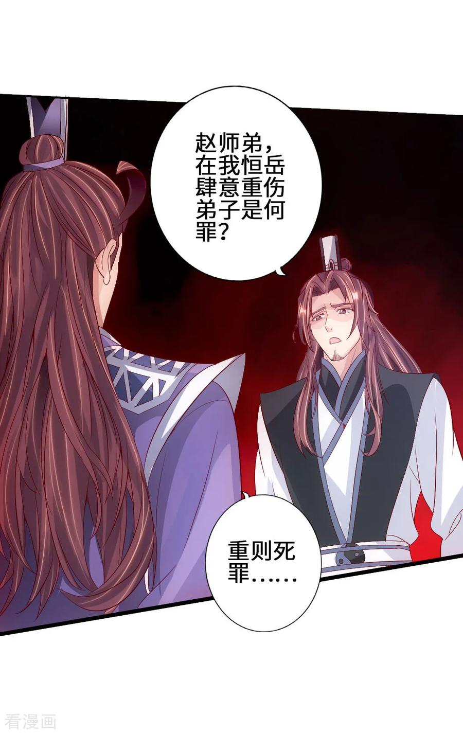 Banished Disciple's Counterattack Ch.69 p18