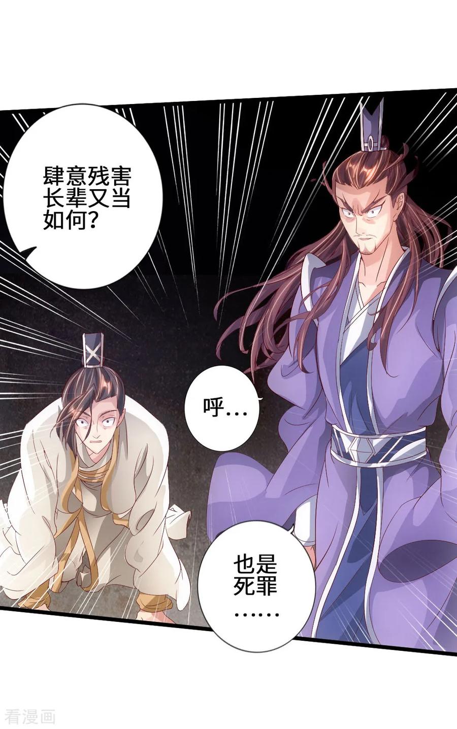Banished Disciple's Counterattack Ch.69 p19
