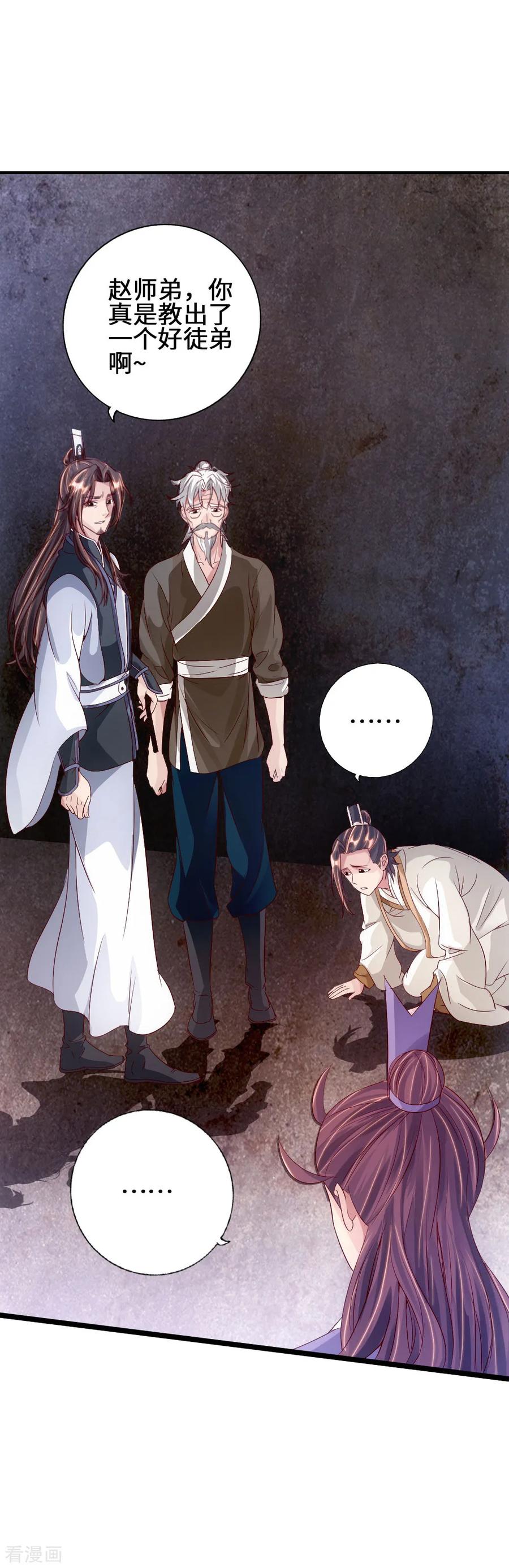 Banished Disciple's Counterattack Ch.69 p2