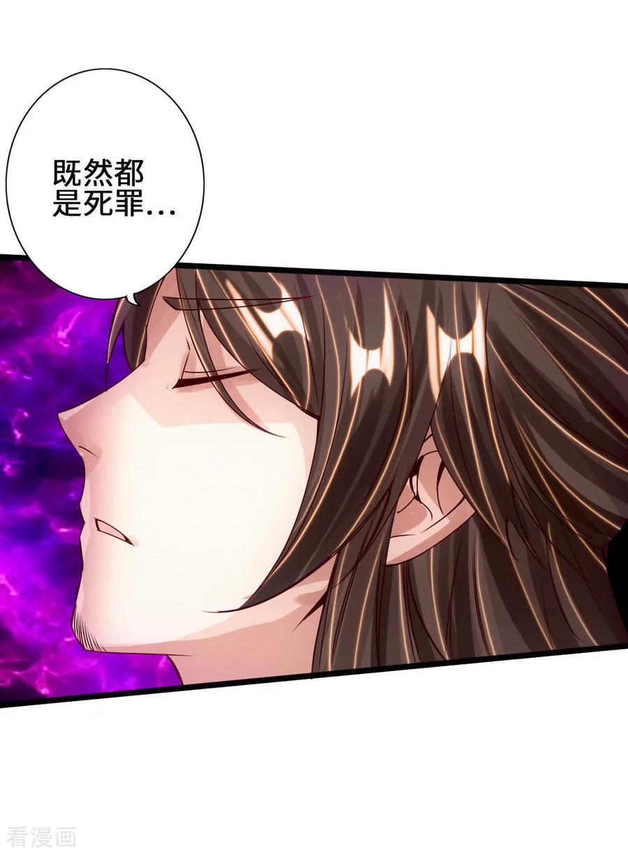 Banished Disciple's Counterattack Ch.69 p20