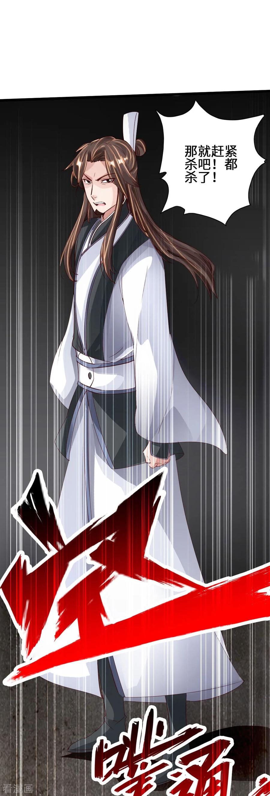 Banished Disciple's Counterattack Ch.69 p21